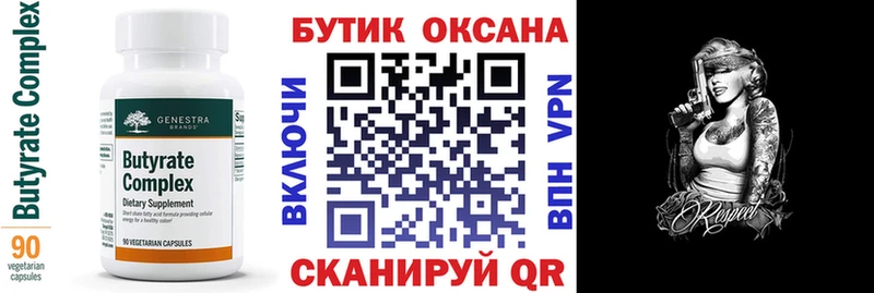 БУТИРАТ BDO  дарнет шоп  hydra маркетплейс  Горнозаводск 