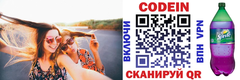 Кодеин Purple Drank  hydra сайт  Горнозаводск  магазин продажи наркотиков 